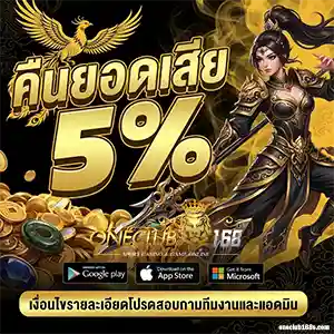 ONECLUB 168 สล็อตแตกง่าย