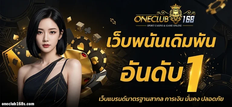 ONECLUB168
